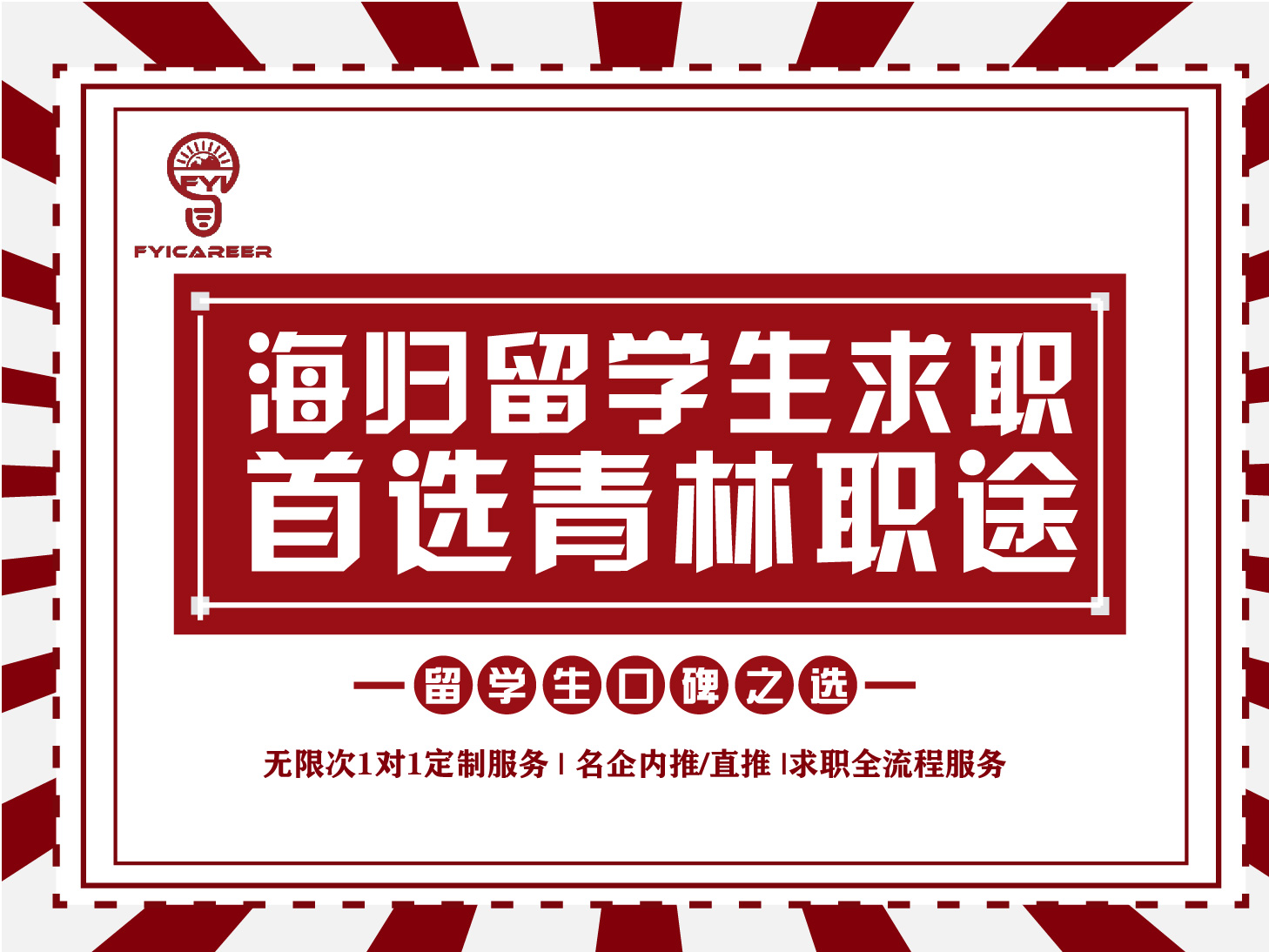 留学生回国找工作有优势吗？大厂老司机带你拆解真实就业市场